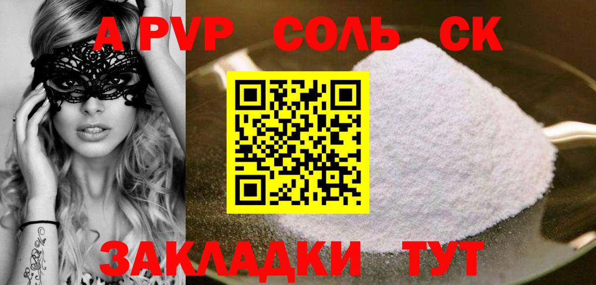 A-PVP кристаллы Черняховск