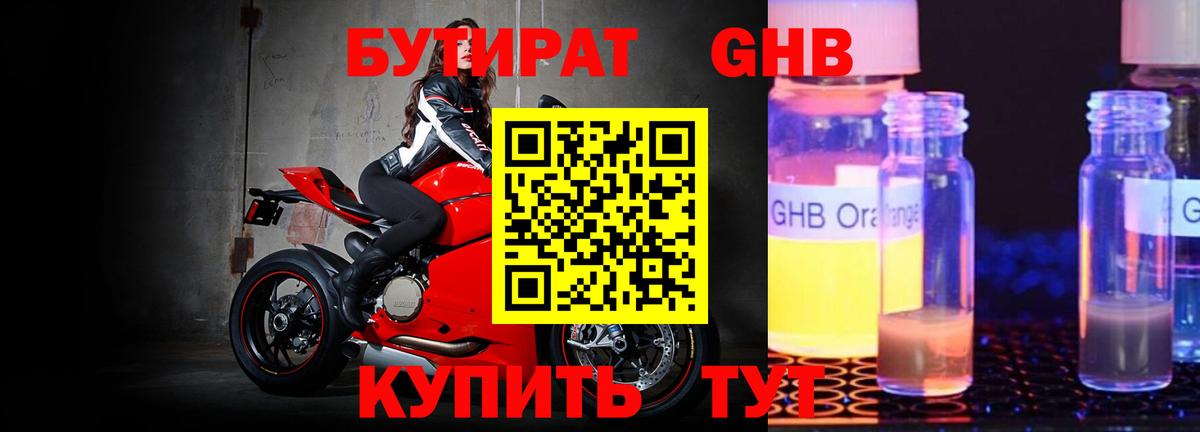 Бутират жидкий экстази Черняховск