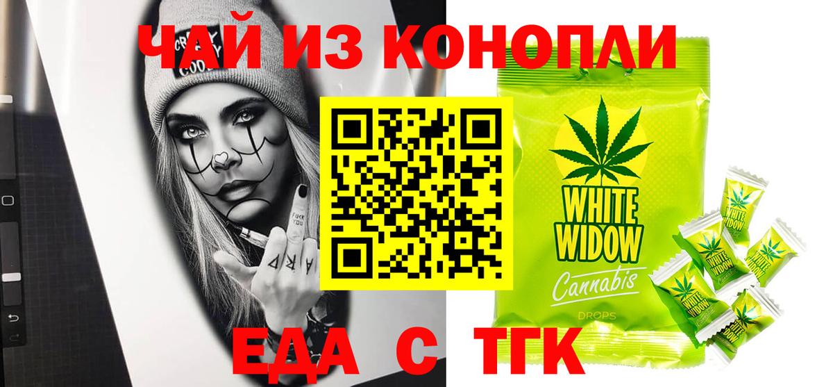 Печенье с ТГК марихуана  Вход с VPN  Черняховск 
