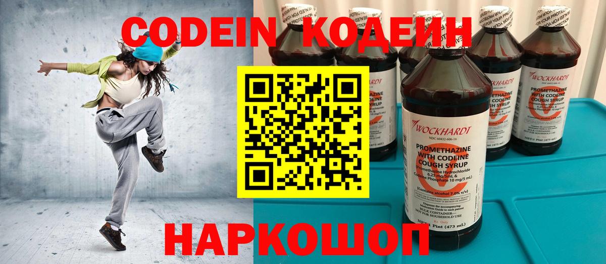 Черняховск  Кодеин Purple Drank  Вход с VPN 