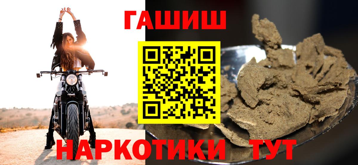 Гашиш  ГАШИШ хэш  Гашиш hashish  Вход с VPN  Черняховск 