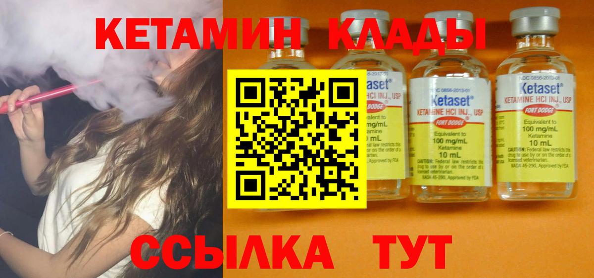 Черняховск  КЕТАМИН ketamine  Вход с VPN  Кетамин VHQ 
