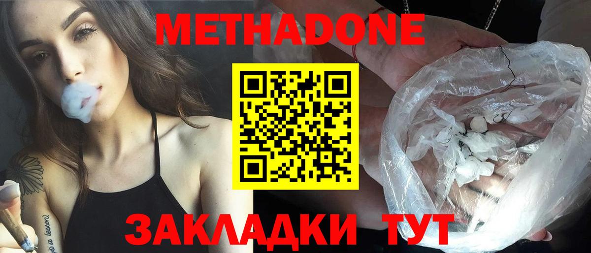 МЕТАДОН VHQ Черняховск